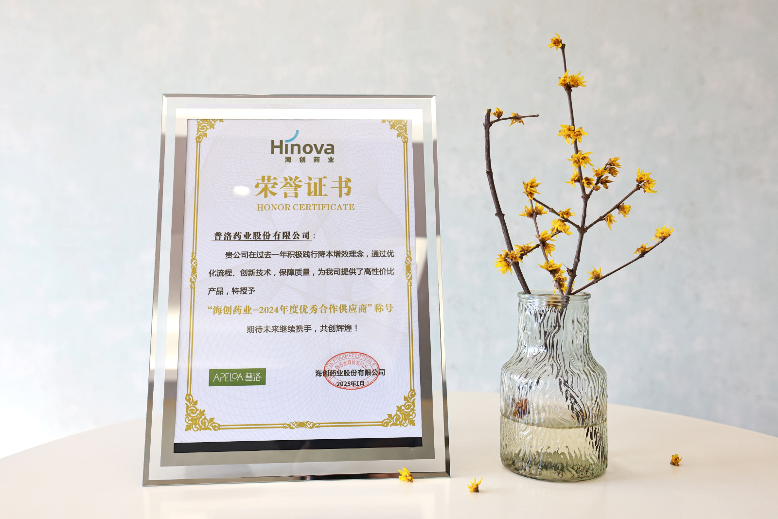 海创药业-2024年度优秀合作供应商(1).jpg
