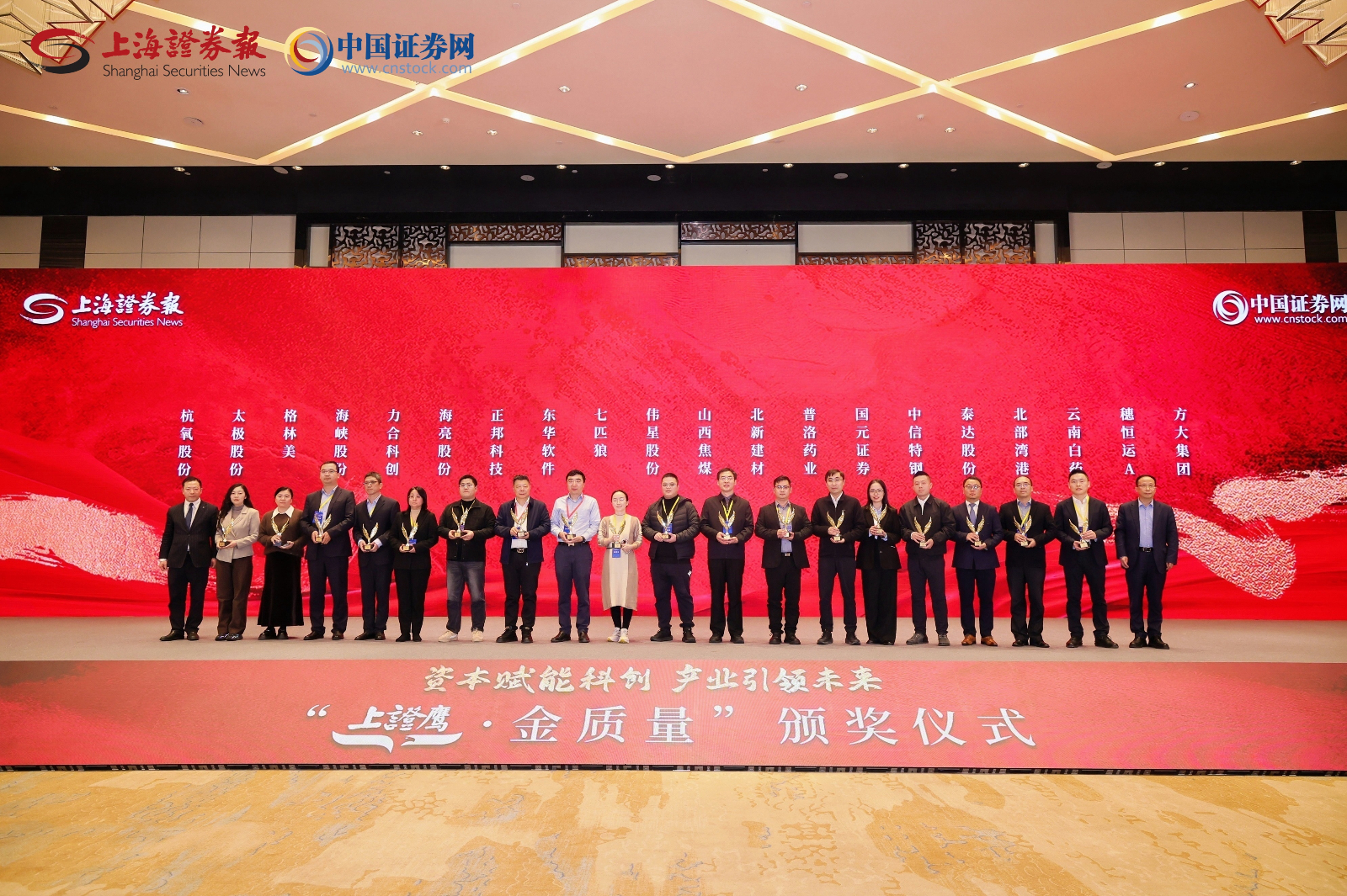 普洛药业 获 “上证鹰 金质量” 公司治理奖.jpg